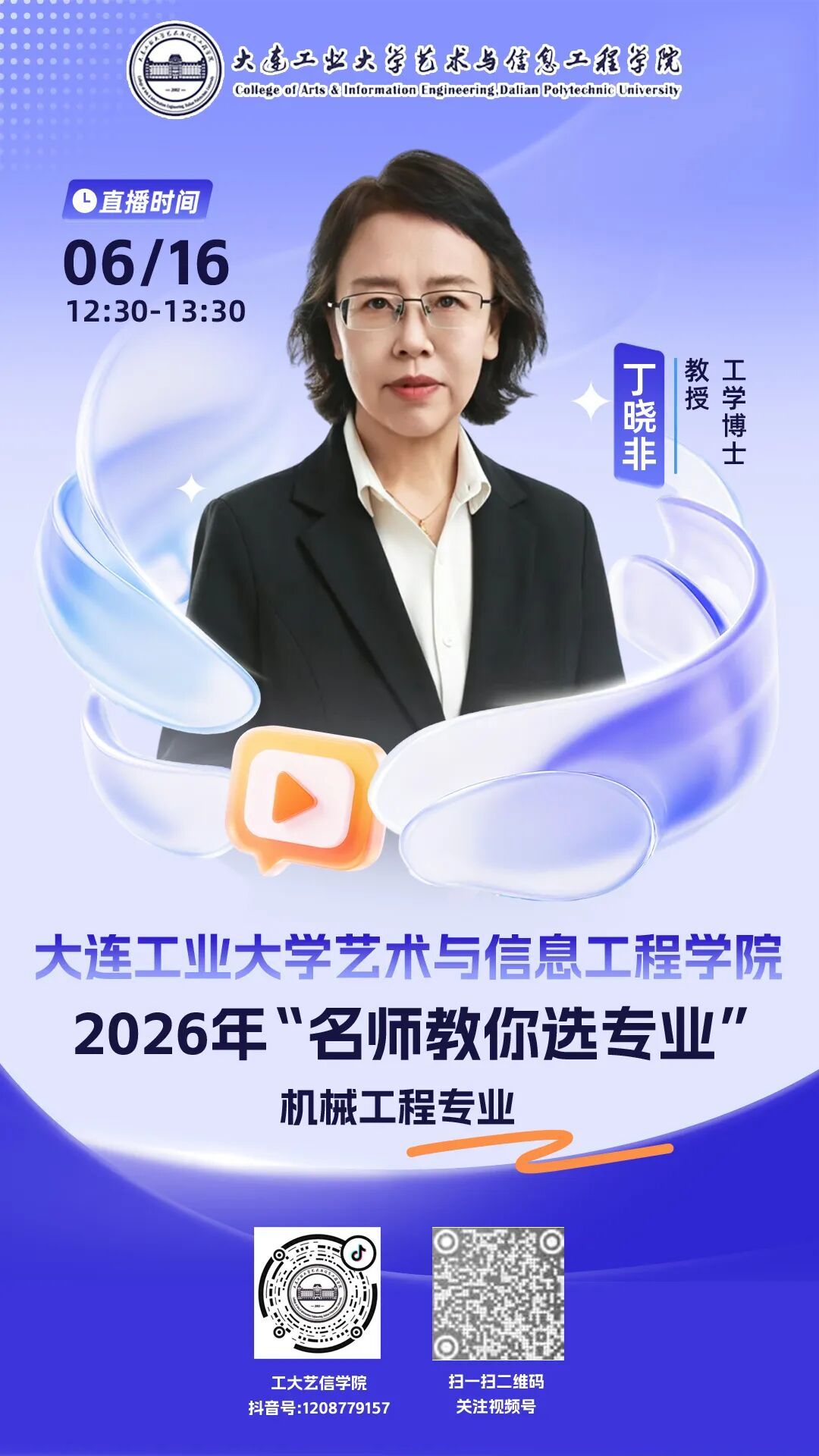丁晓非老师二维码