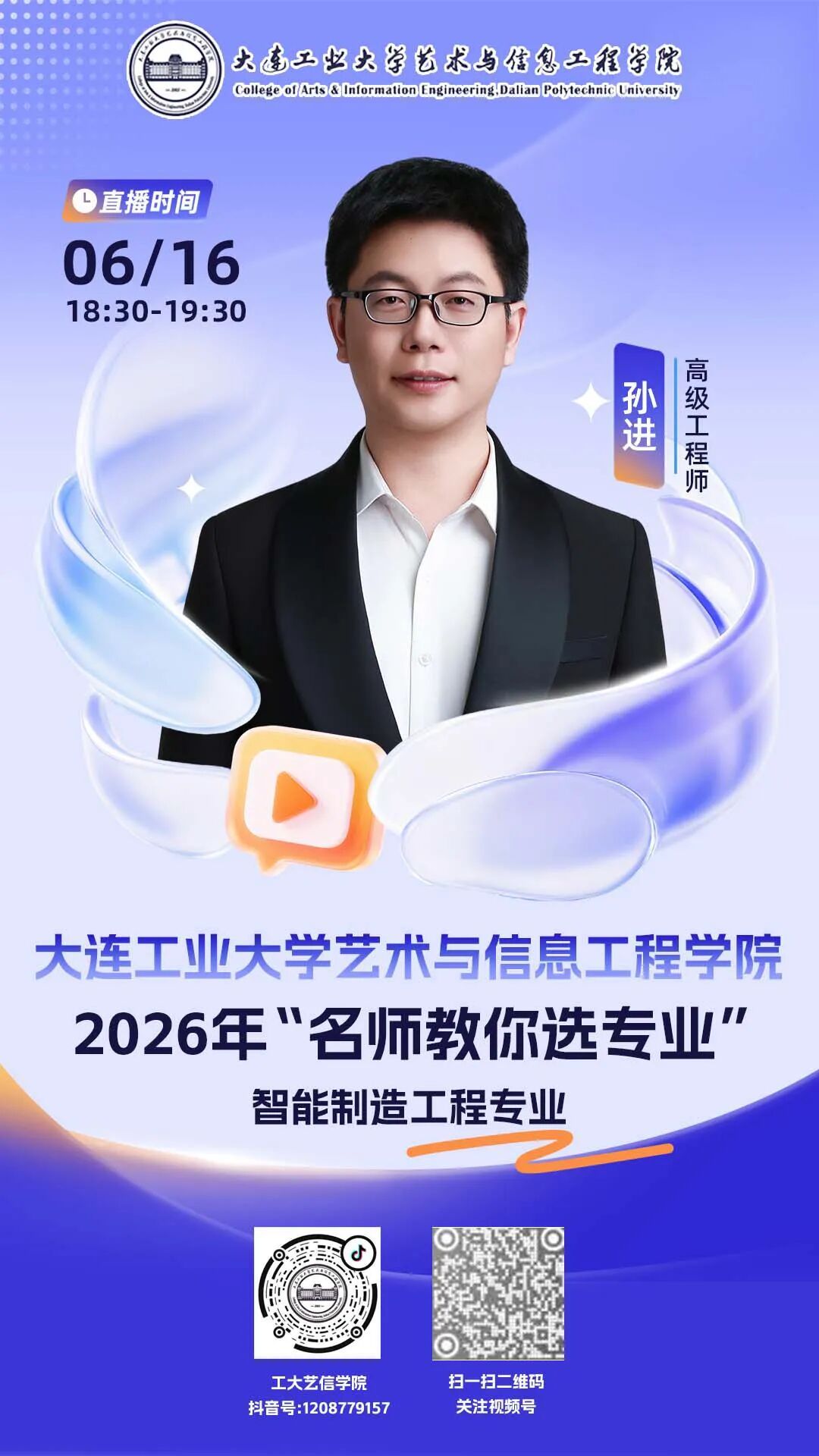 孙进老师二维码