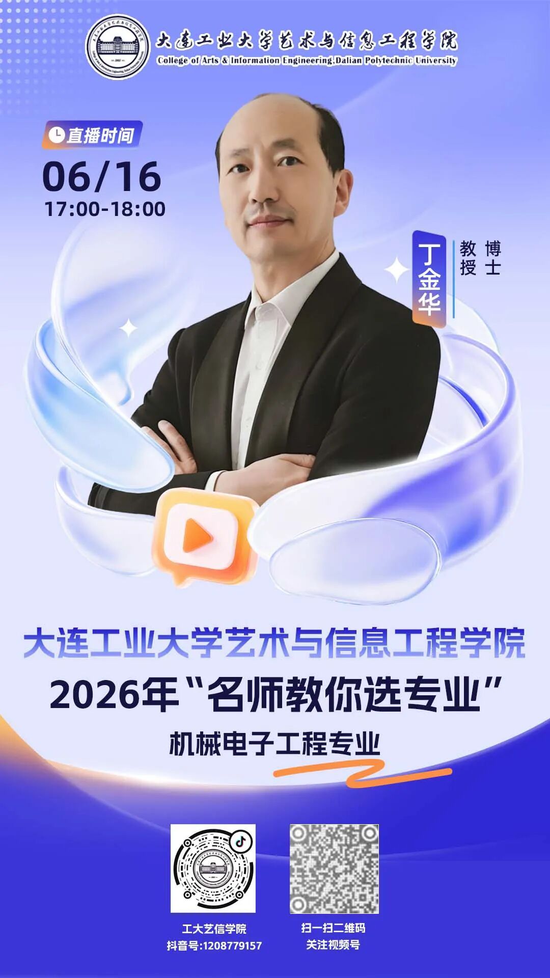 丁金华老师二维码